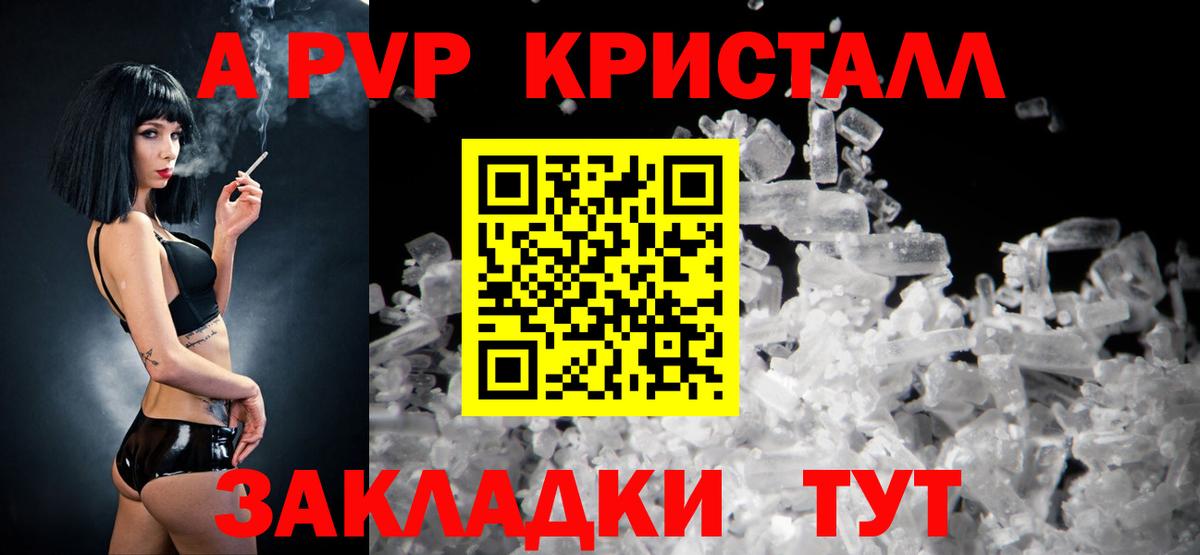 купить   APVP крисы CK  APVP  Вход с VPN  Югорск  A PVP СК 