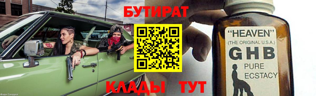 Югорск  Бутират вода  Вход с VPN 