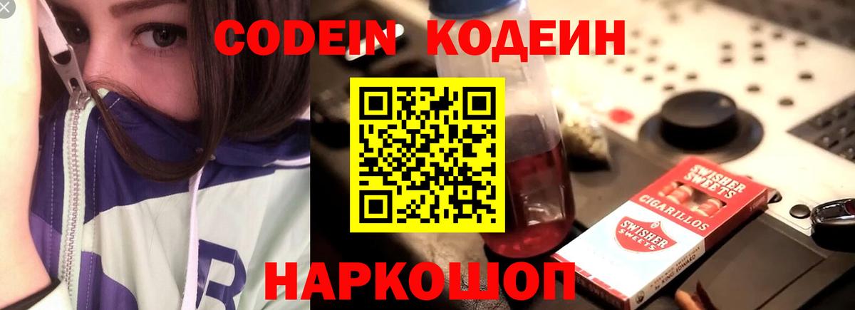 Кодеин напиток Lean (лин) Югорск