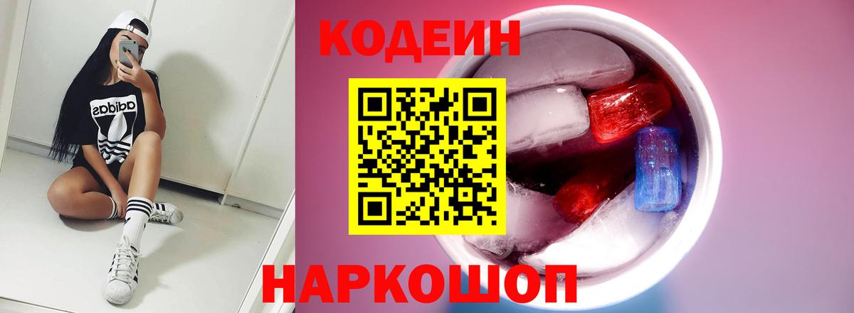 Югорск  Кодеин Purple Drank  Codein напиток Lean (лин)  Вход с VPN 