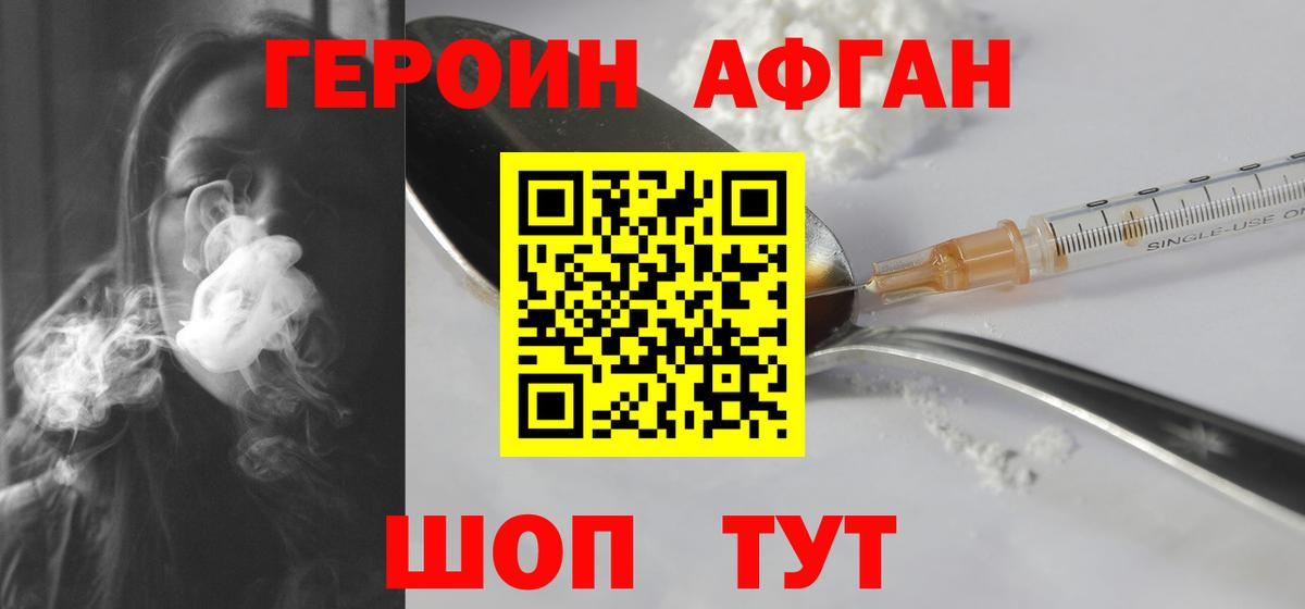 ГЕРОИН белый Югорск