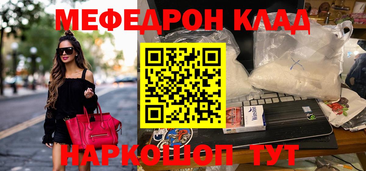 Меф мяу мяу  Югорск