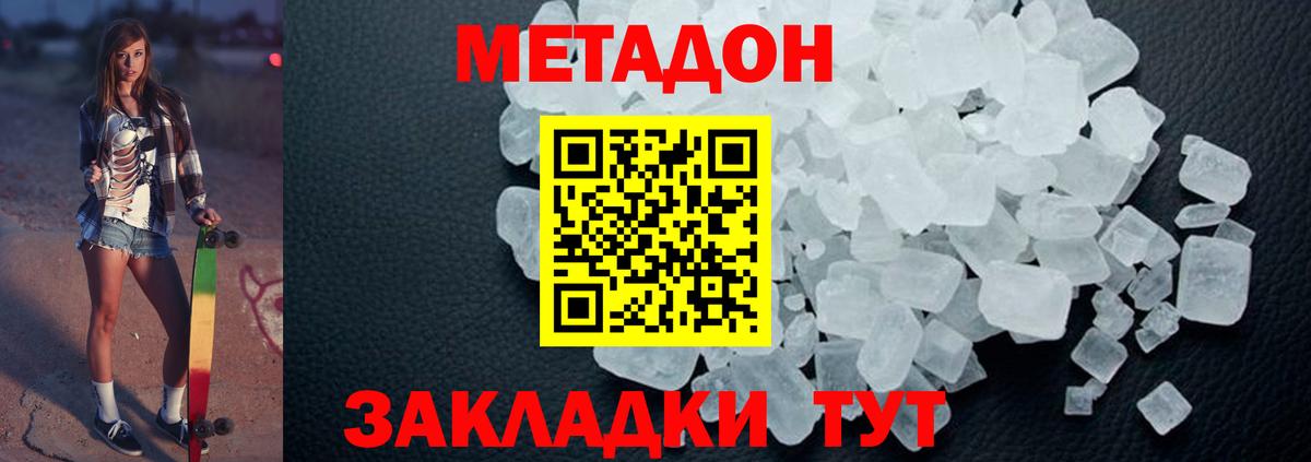 Метадон methadone  Вход с VPN  Югорск  Метадон мёд 