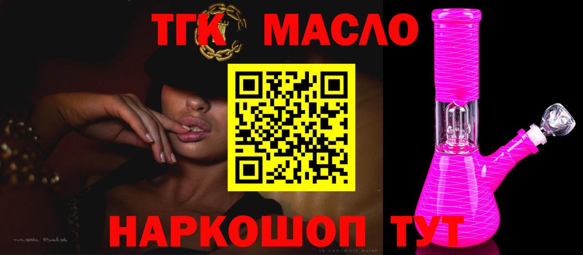 ТГК гашишное масло Югорск